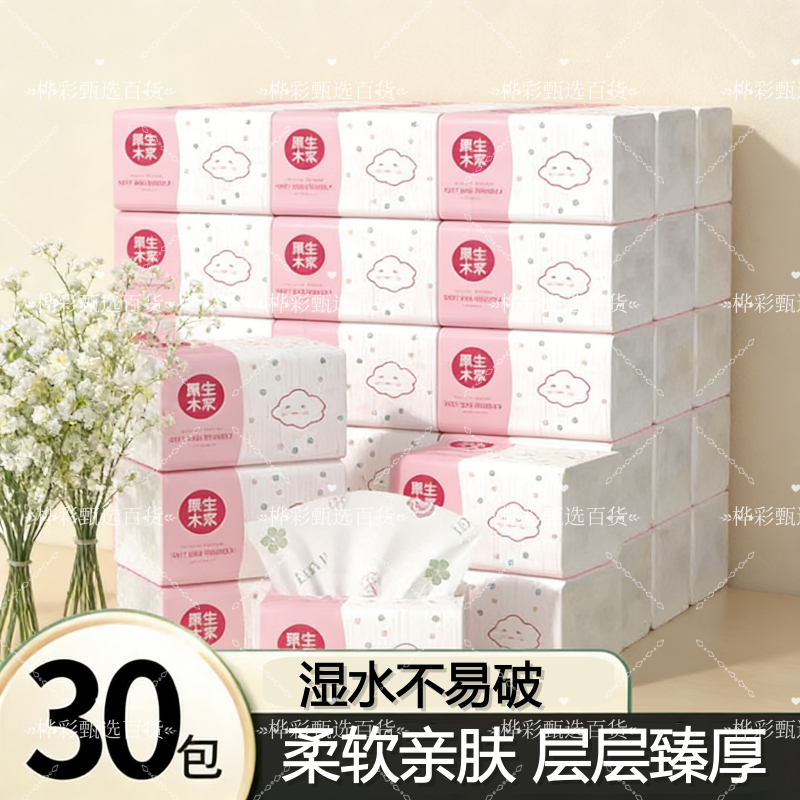 原生木浆层层臻厚抽纸整箱