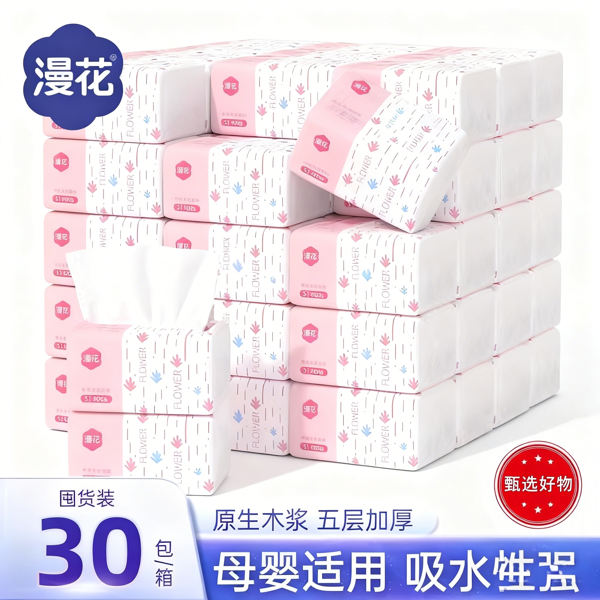 漫花400张整箱批发小包餐巾纸