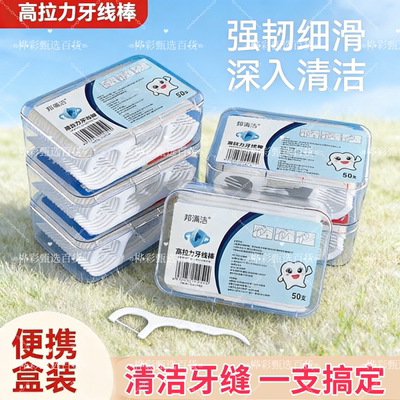 便携式一次性牙线棒超细柔韧
