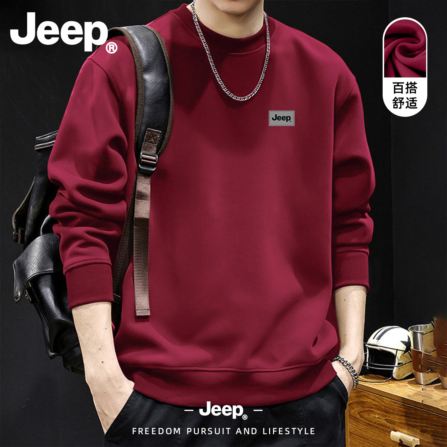 Jeep吉普男士秋季新款抗皱卫衣