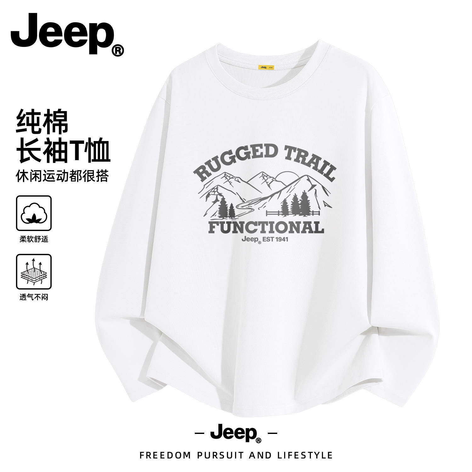 Jeep吉普纯棉长袖T恤男大码