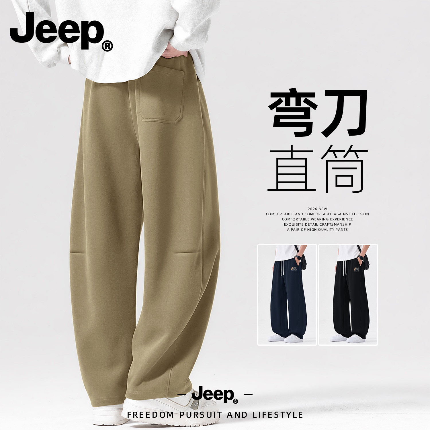 Jeep吉普弯刀裤子男款直筒裤宽松休闲裤男士2026新款夏季薄款男生