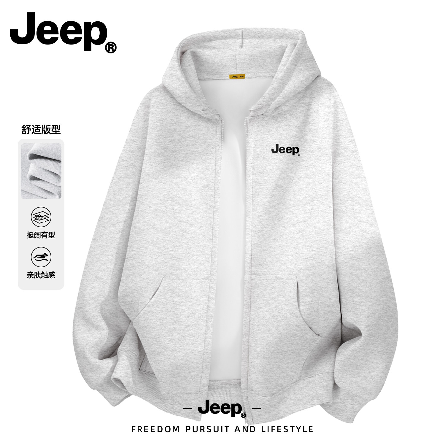 Jeep吉普拉链开衫连帽卫衣春秋