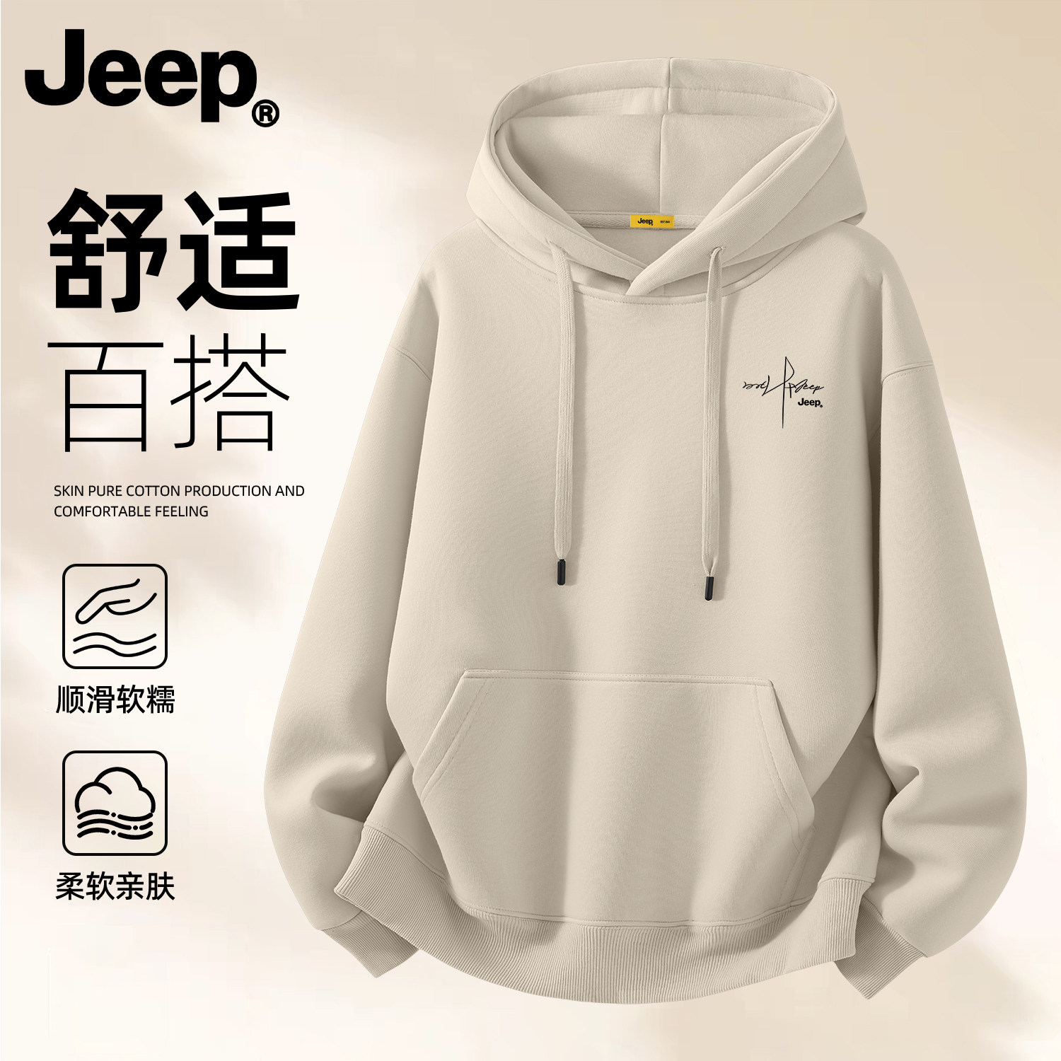Jeep吉普男士连帽卫衣2026款外套