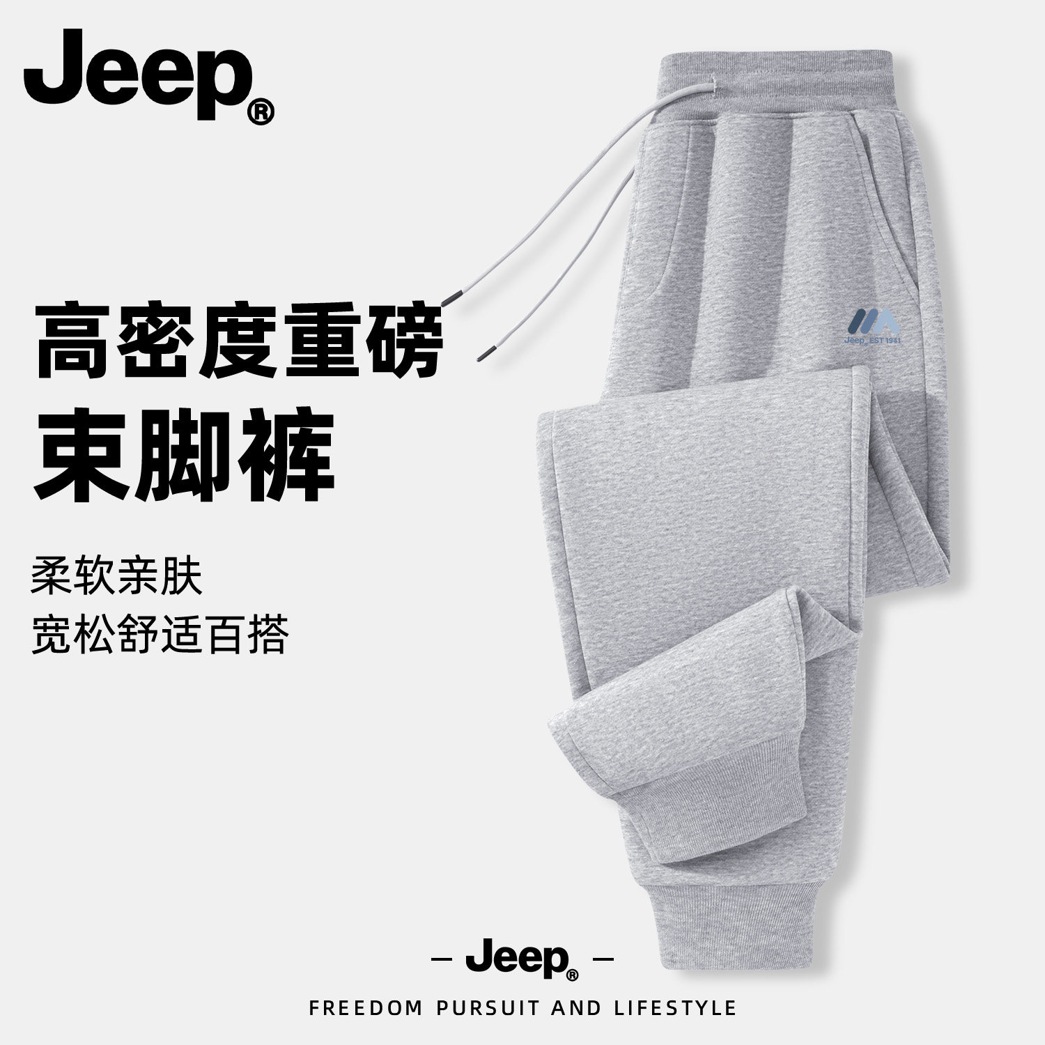 Jeep吉普男士宽松束脚运动卫裤