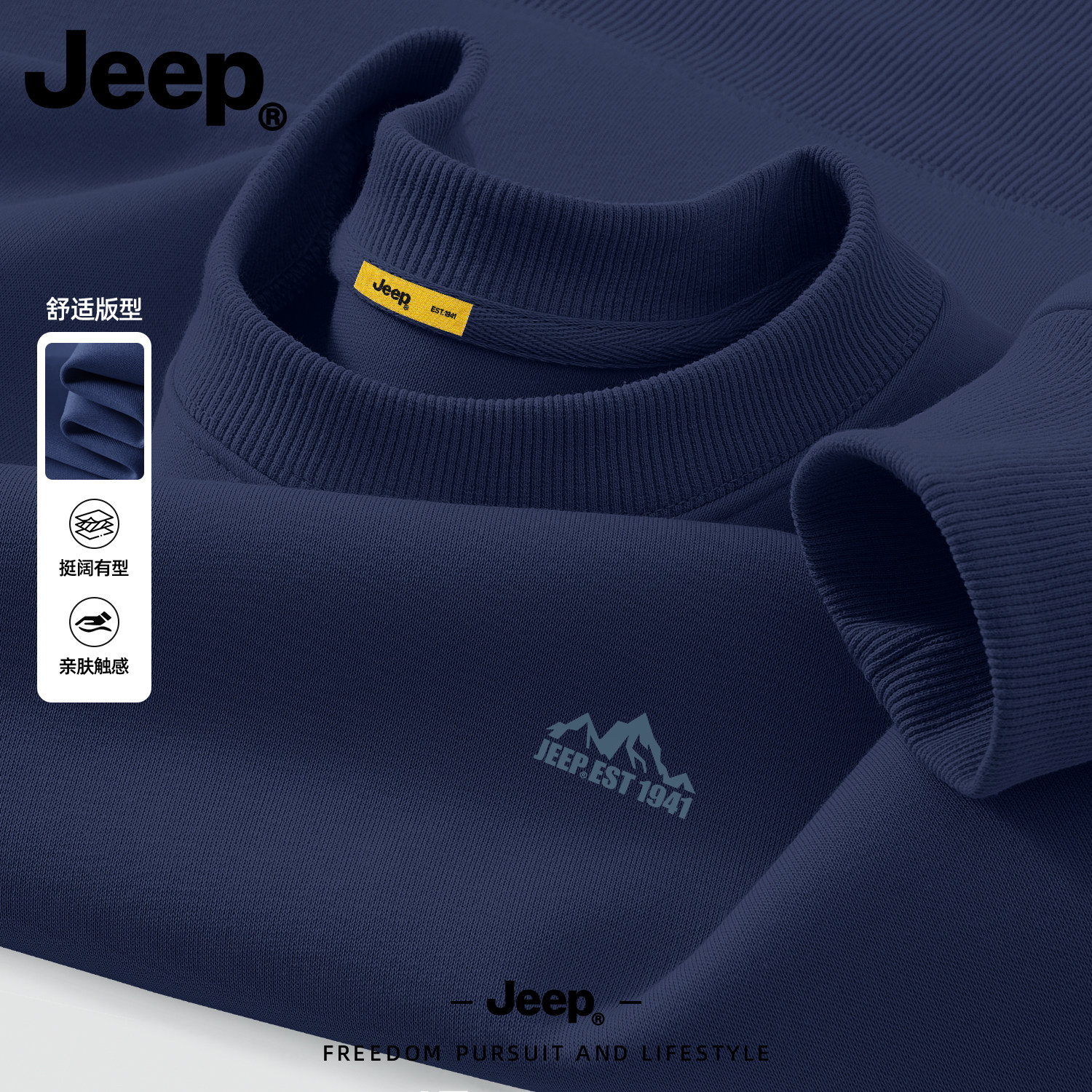 Jeep吉普2026年秋季圆领套头卫衣