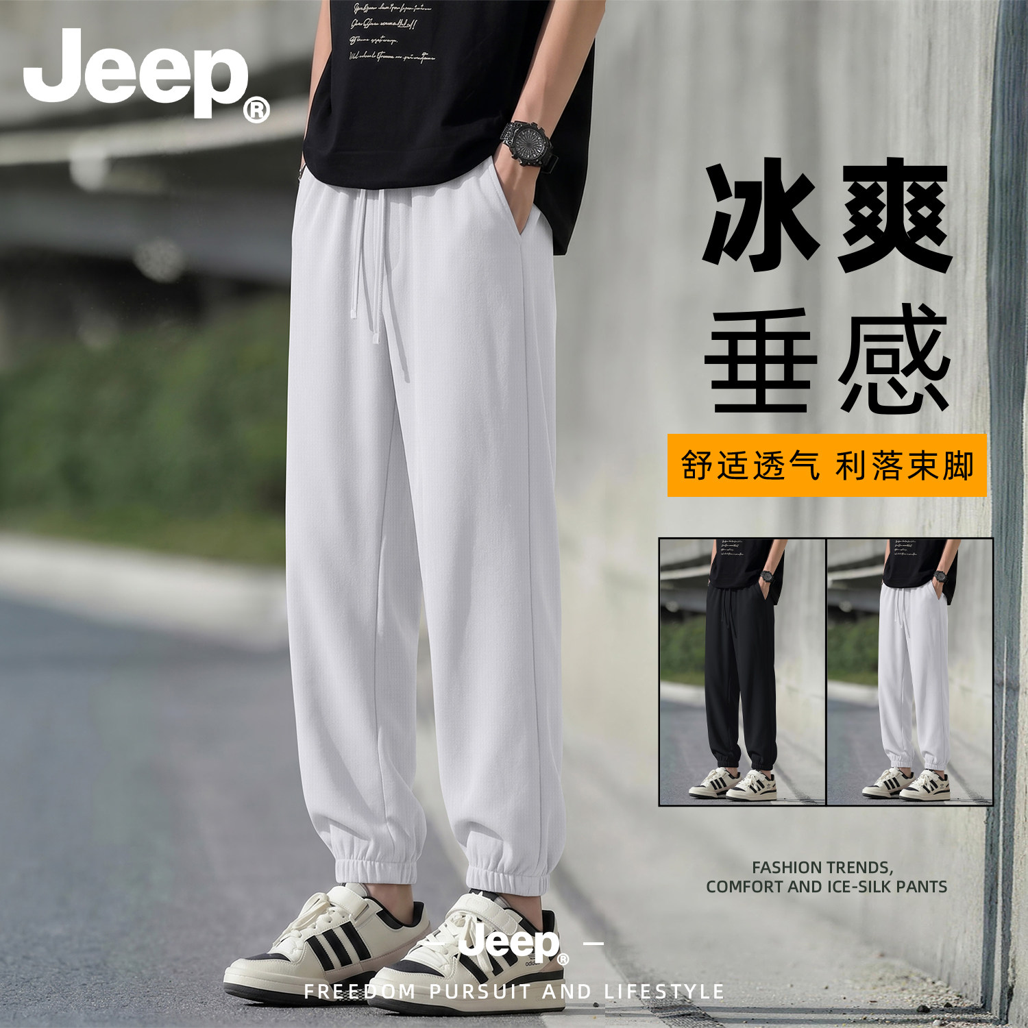 Jeep男士裤子夏季薄款2026新款男款宽松束脚休闲裤冰丝速干九分裤