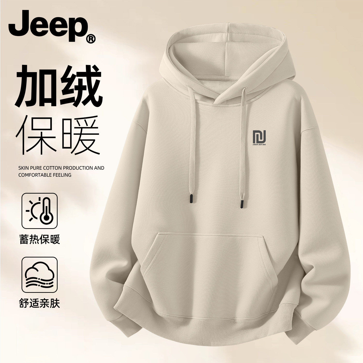 Jeep吉普秋冬加绒连帽卫衣宽松