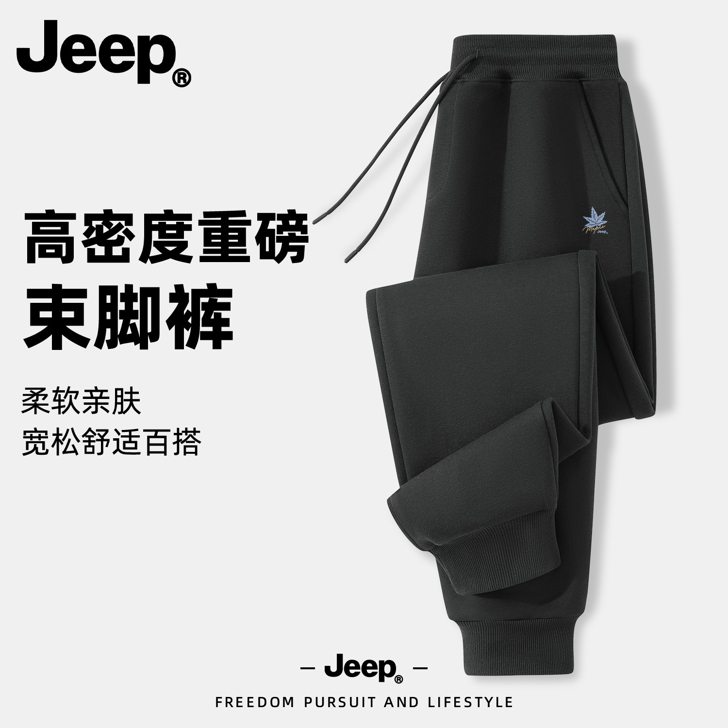 Jeep吉普2026新款男士束脚卫裤