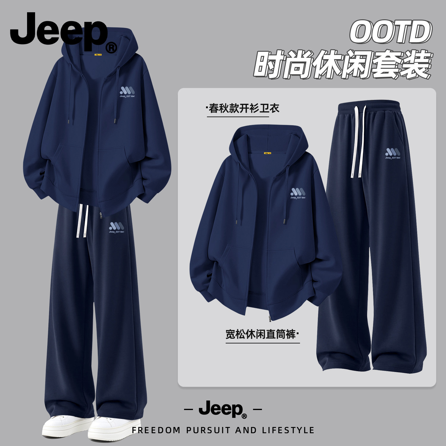 Jeep吉普拉链卫衣套装男休闲长裤