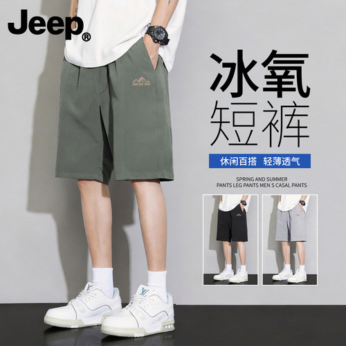 Jeep男士冰丝速干透气五分短裤