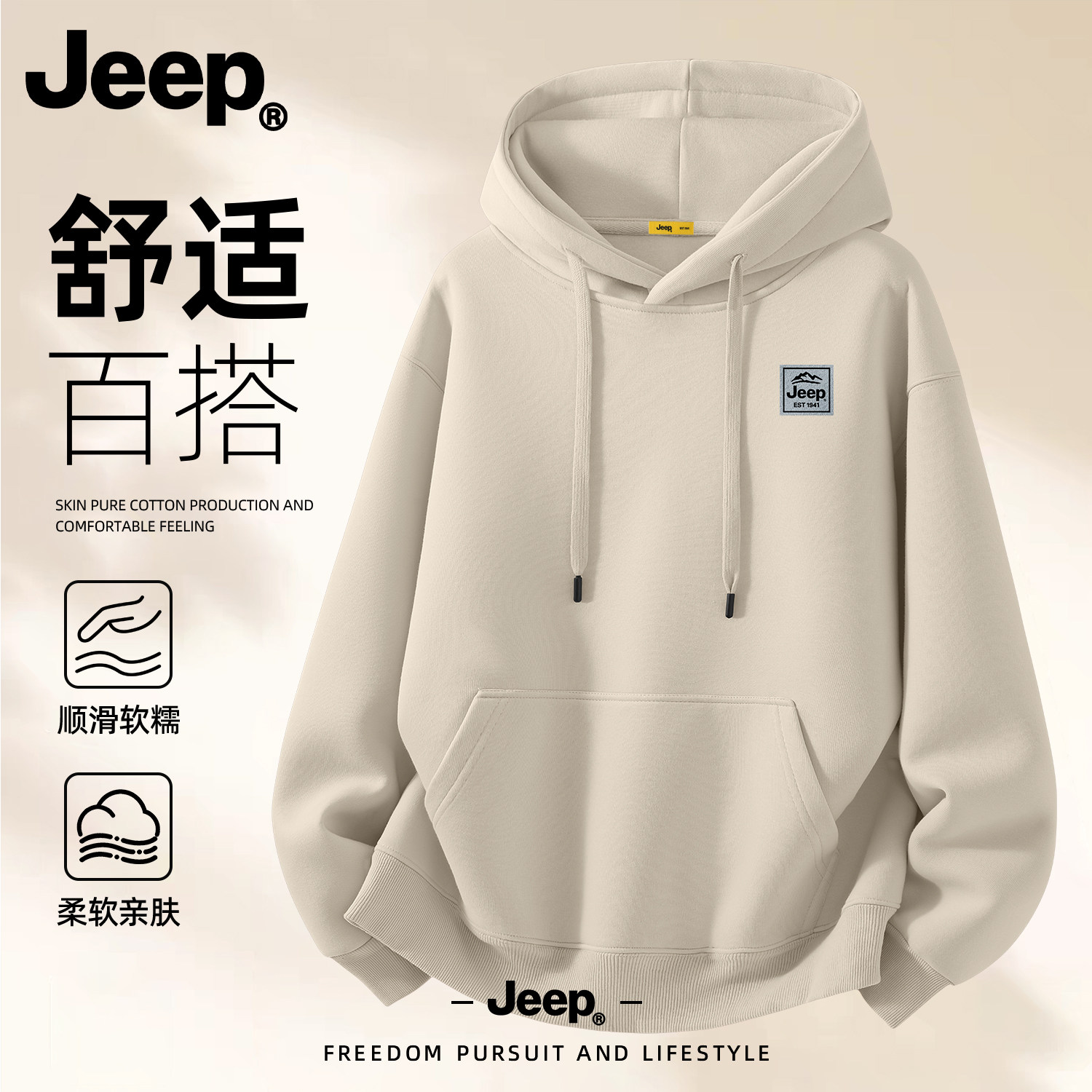 Jeep吉普男士连帽卫衣2026新款