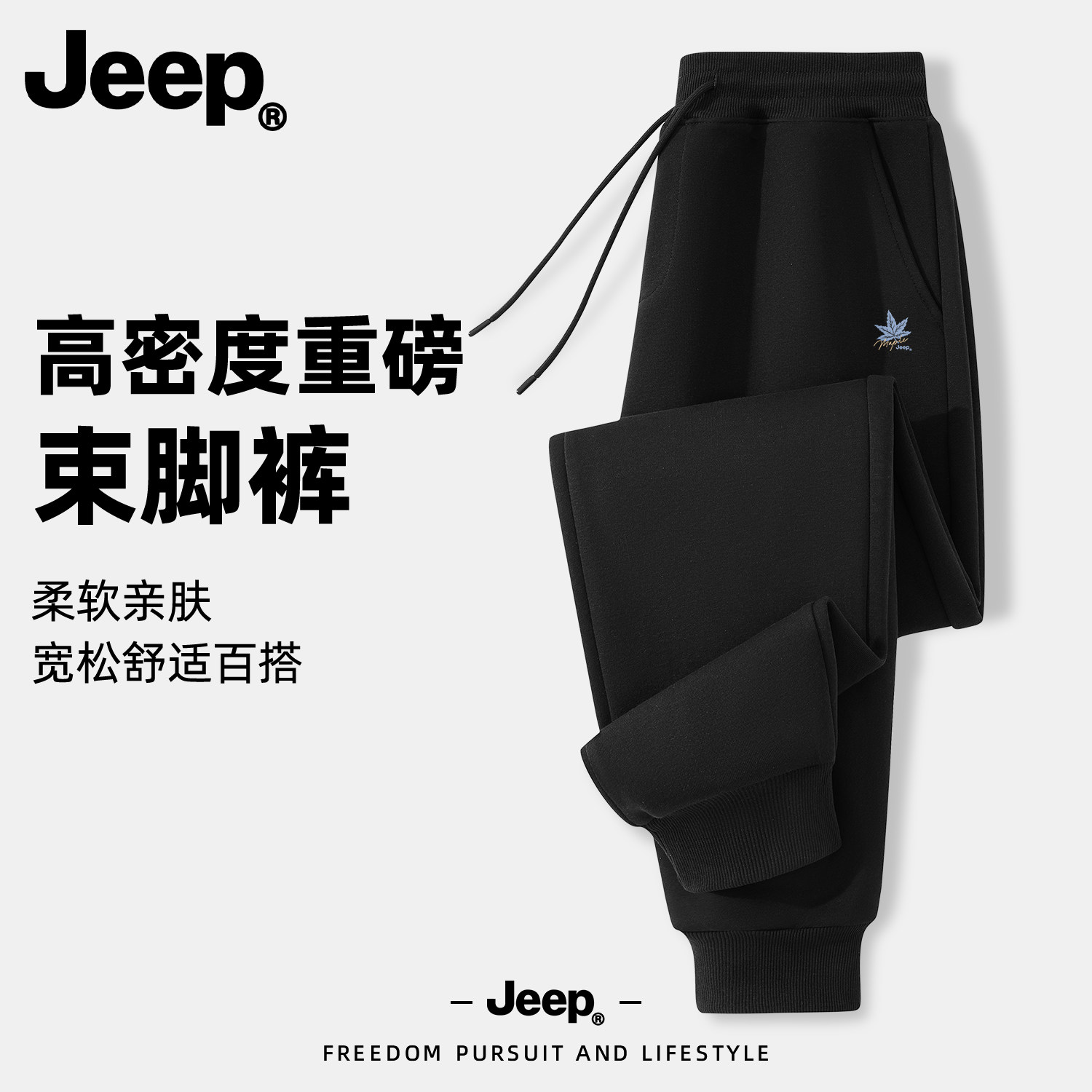 Jeep吉普2026新款男士束脚卫裤秋
