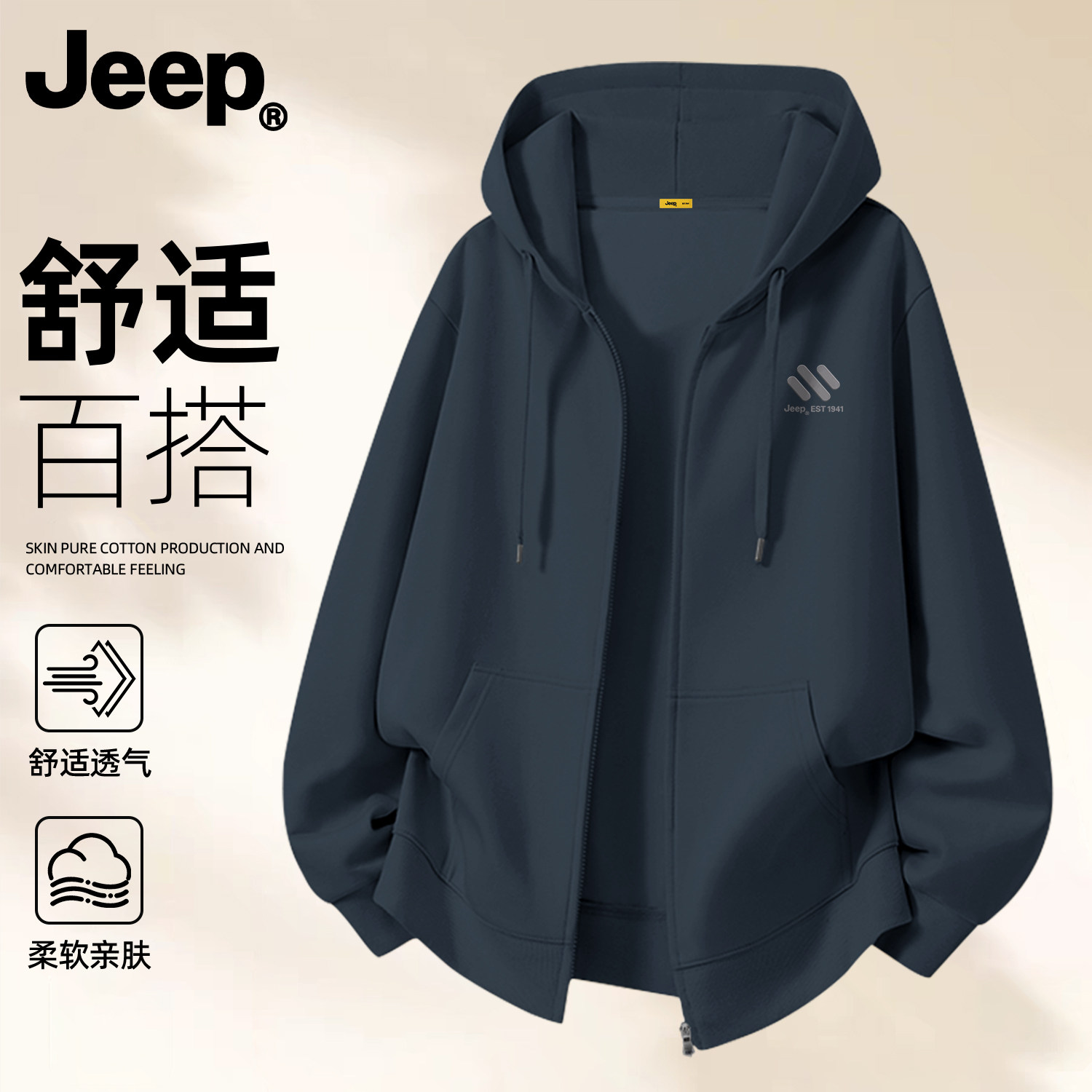 Jeep吉普拉链开衫连帽卫衣春秋