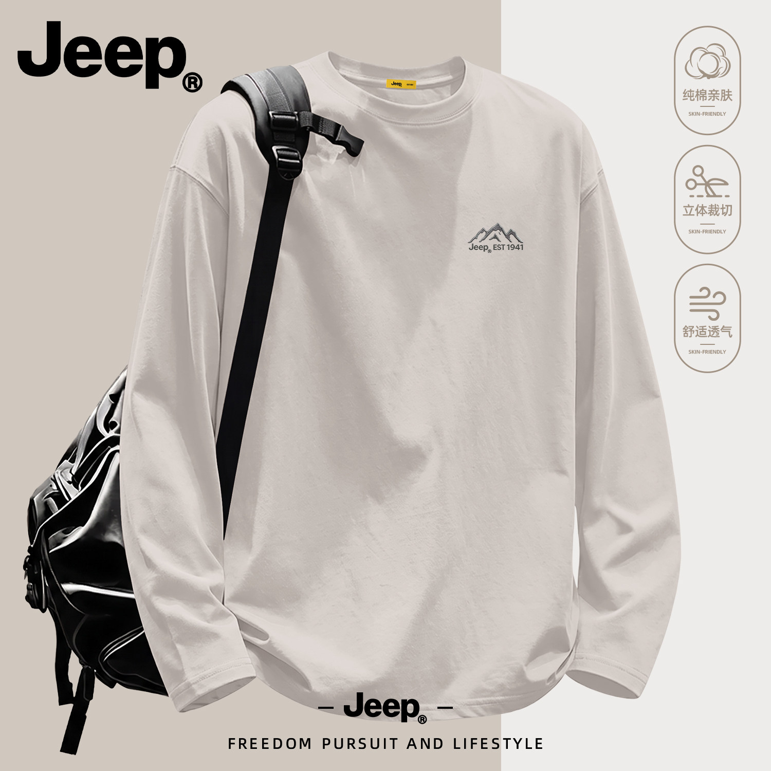 Jeep吉普纯棉长袖t恤男款秋季印花秋衣打底衫男士新款男纯色t衣服