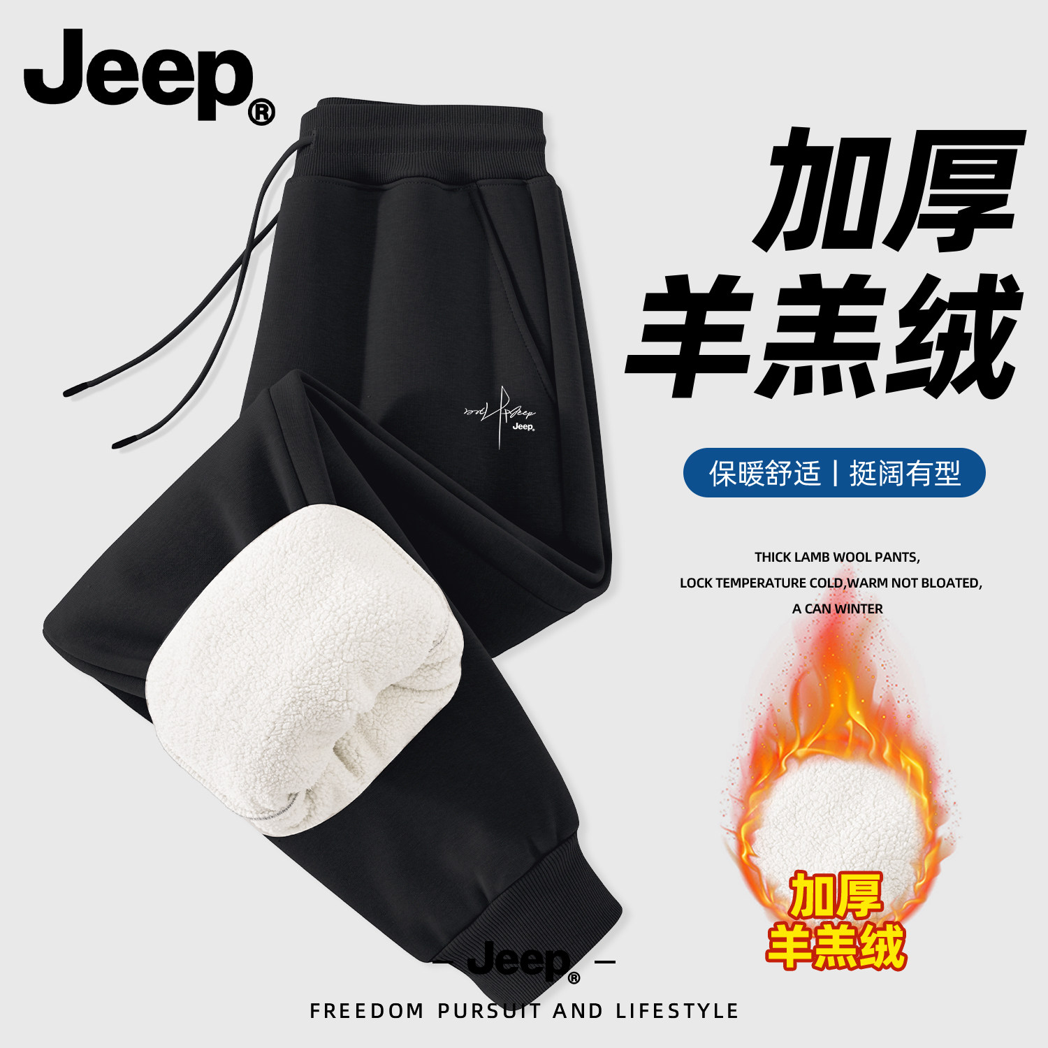 Jeep吉普秋冬羊羔绒加厚束脚男裤