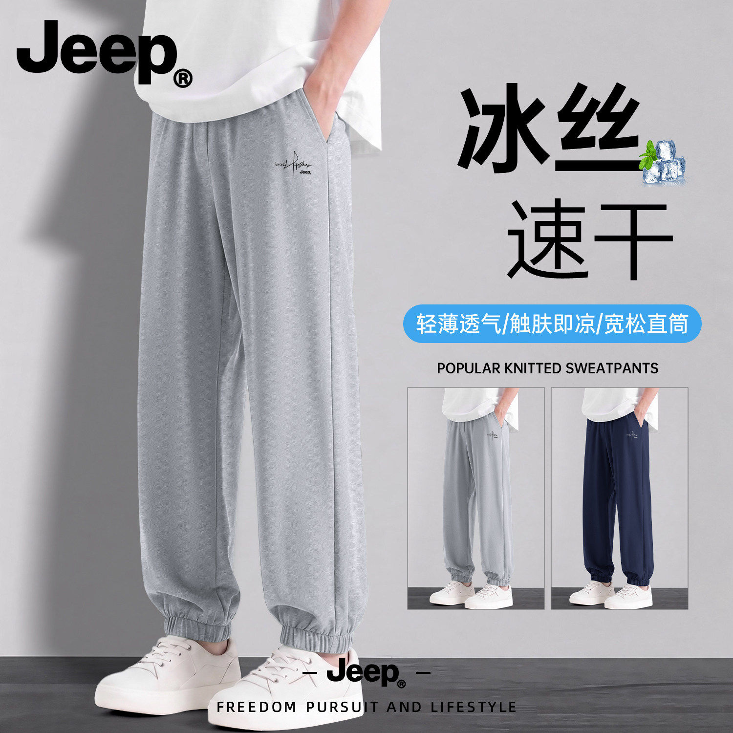 Jeep夏季冰丝速干男宽松束脚裤