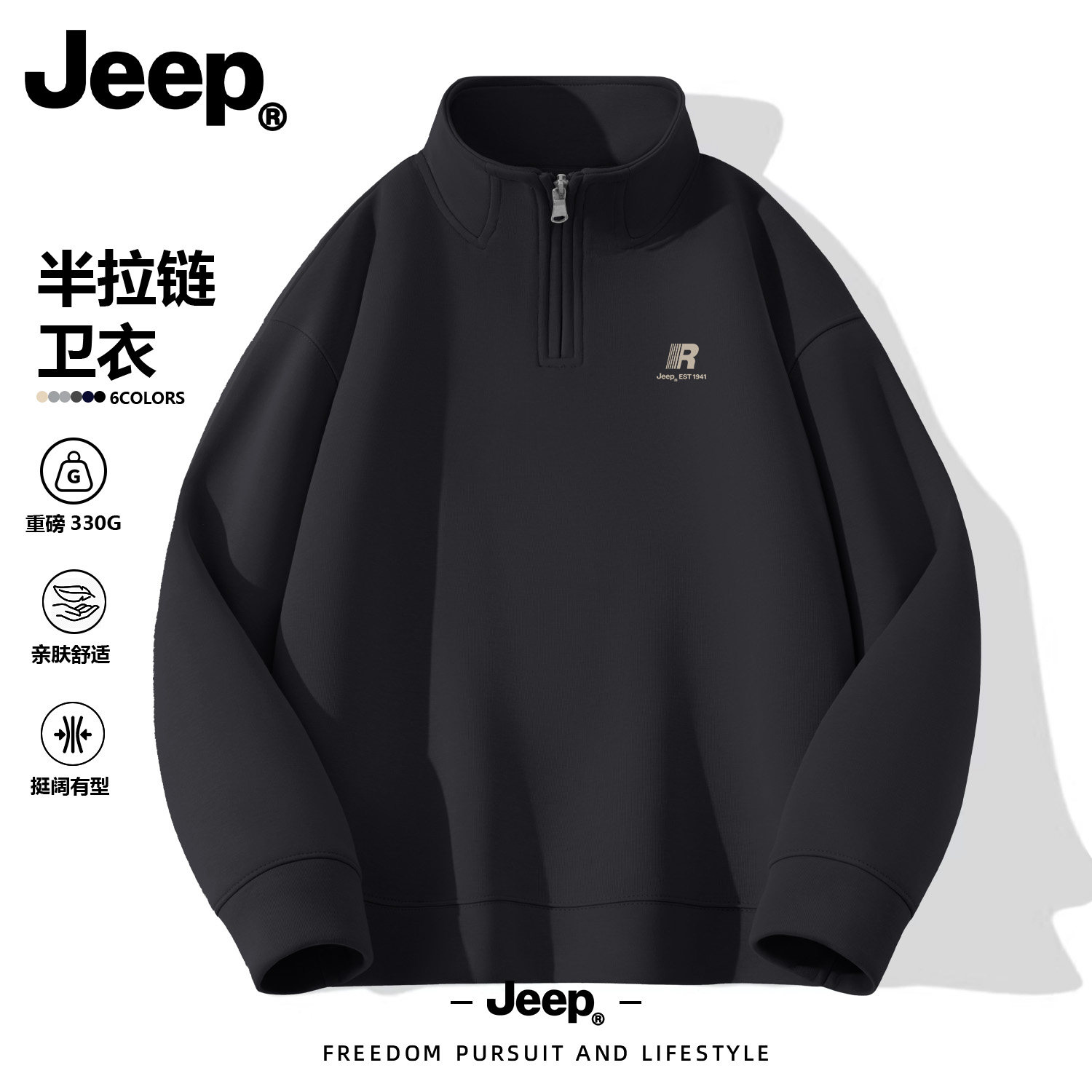 Jeep吉普黑色半拉链立领卫衣男士