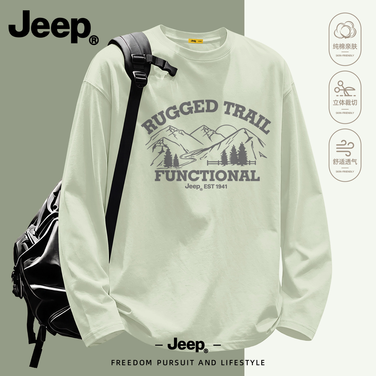 Jeep吉普青少年纯棉长袖打底衫