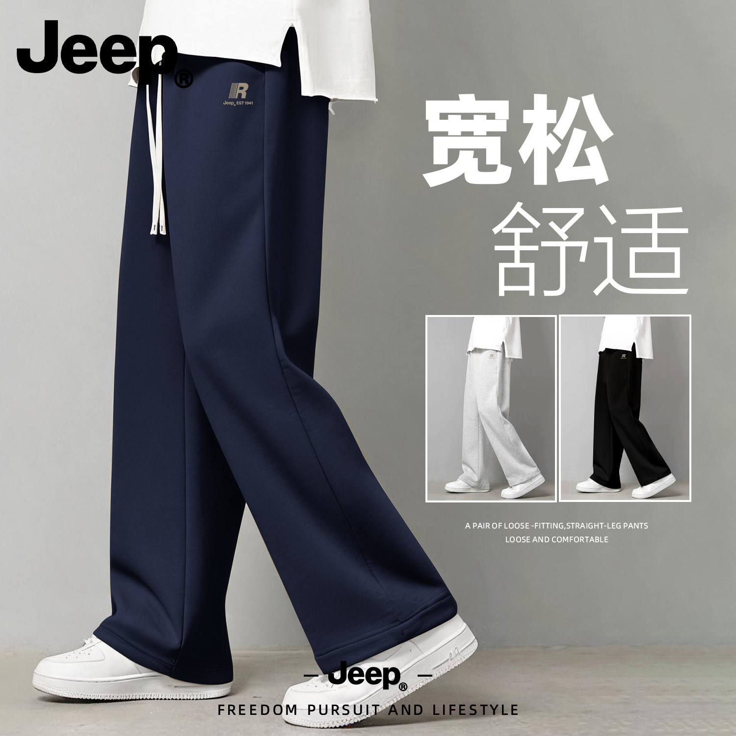 Jeep吉普男士秋季薄款直筒休闲裤