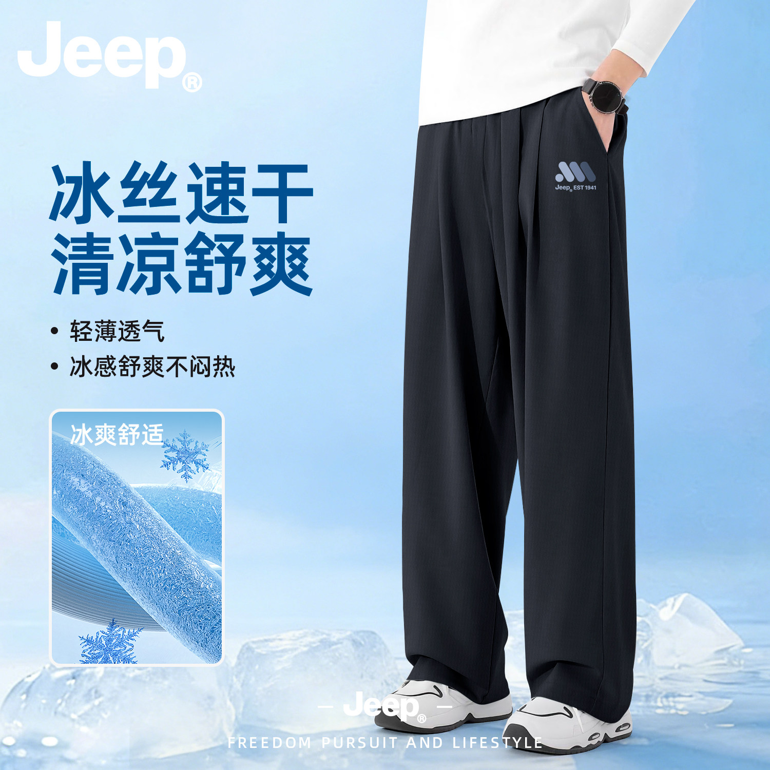 Jeep冰丝阔腿裤男夏薄款2026新款潮流学生百搭运动直筒休闲长裤子
