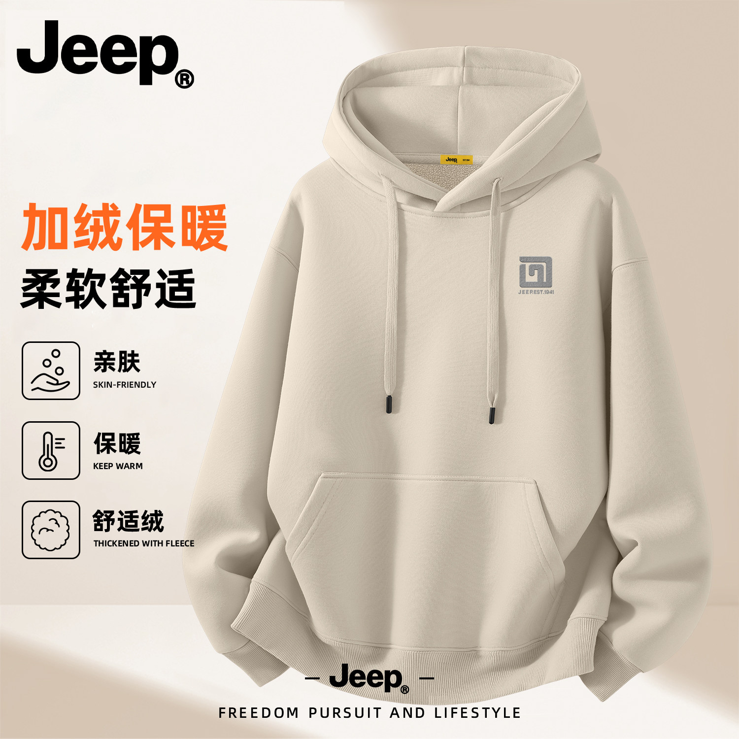 Jeep吉普加绒保暖连帽卫衣男款