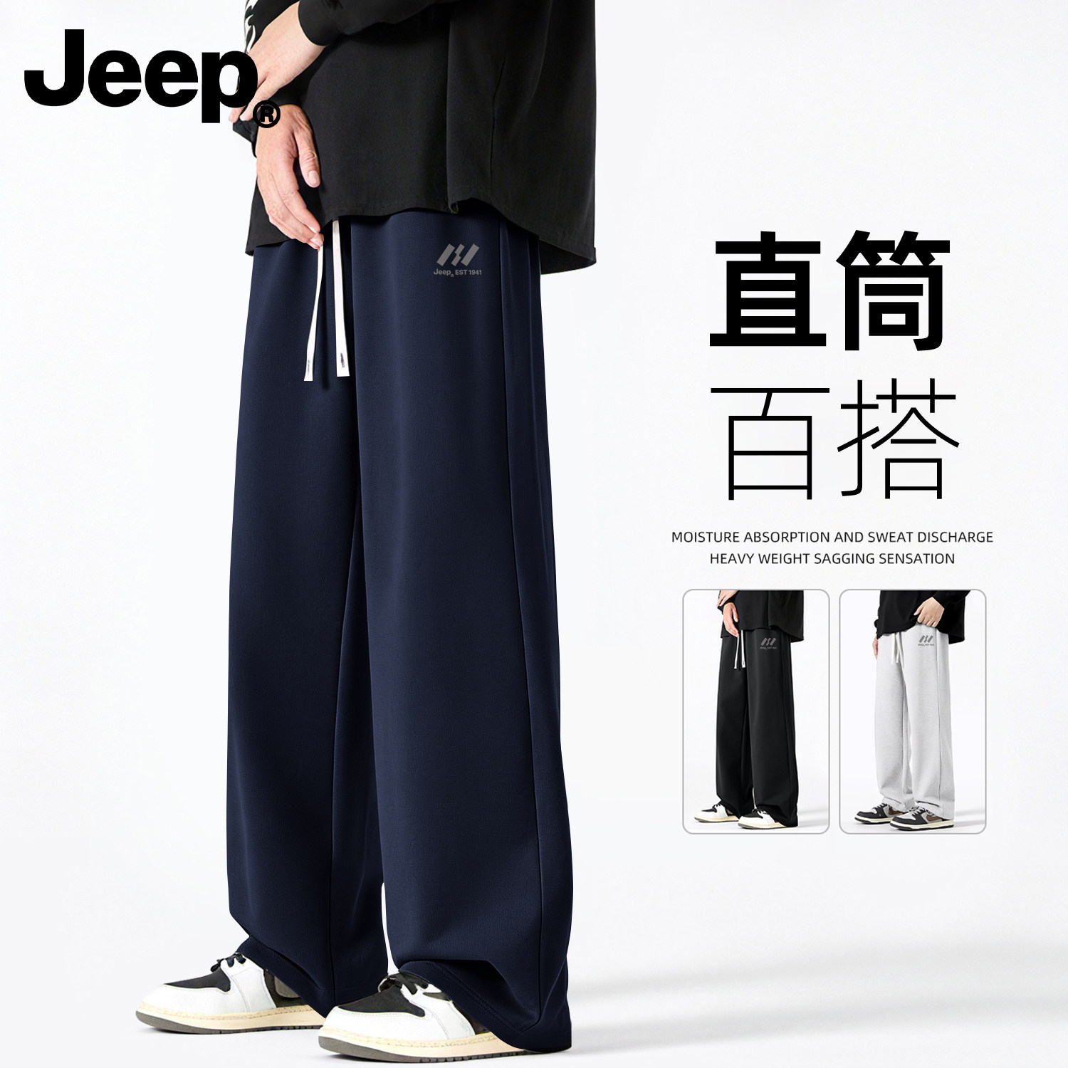 Jeep春秋百搭直筒裤男士休闲裤