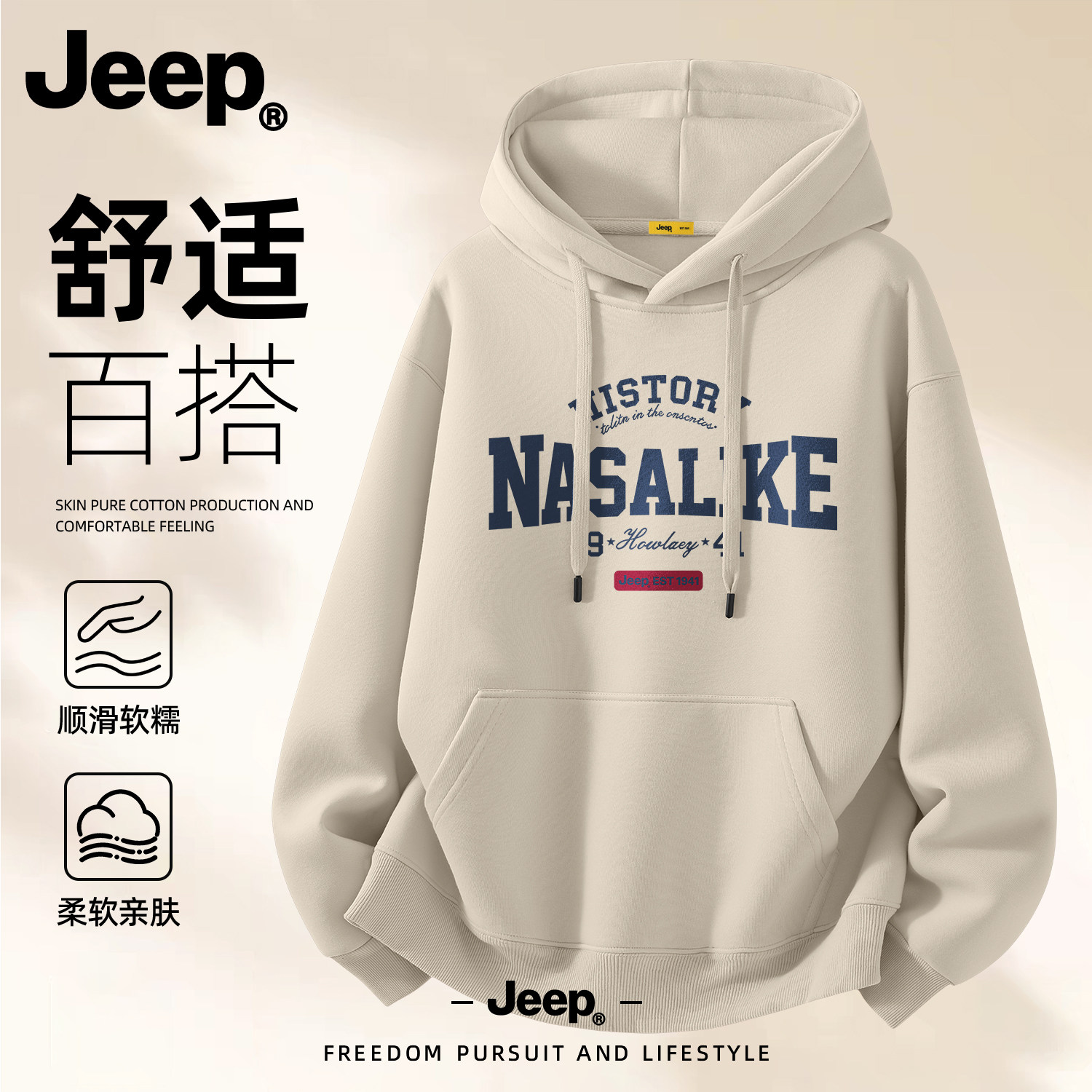 Jeep吉普连帽卫衣2026秋季新款潮
