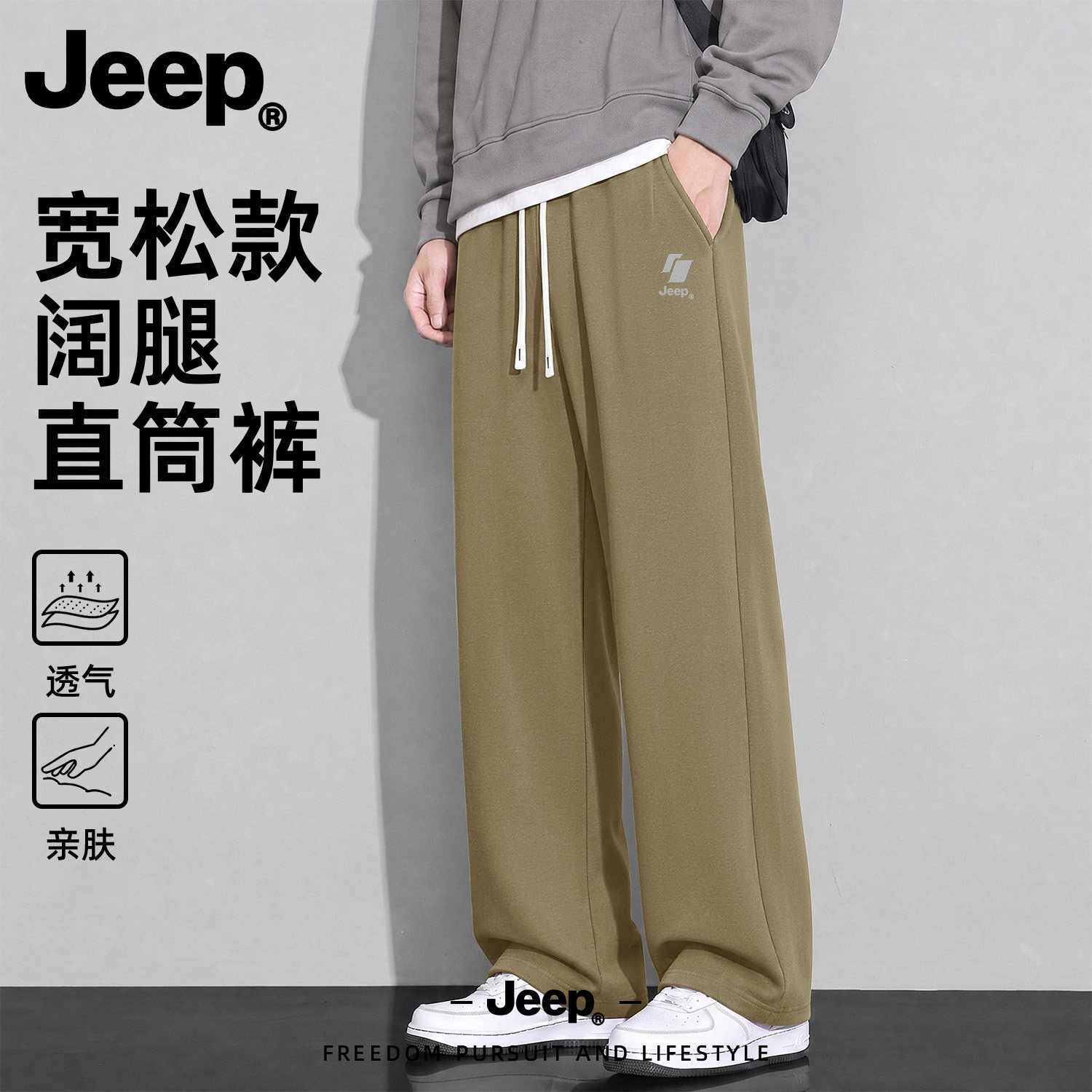 Jeep吉普直筒透气长裤男款2026秋季新款高级弹力宽松休闲阔腿裤子