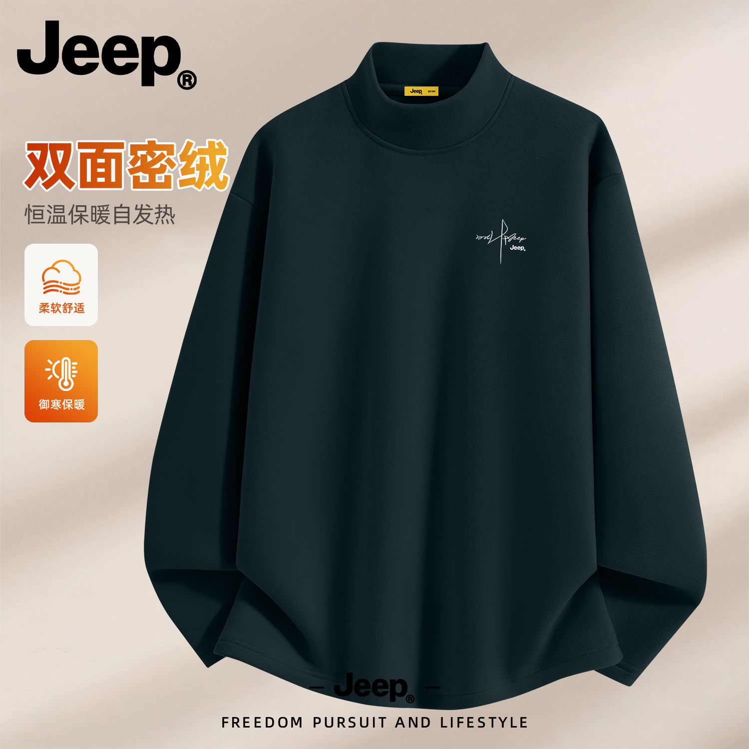 Jeep吉普男士保暖半高领长袖T恤