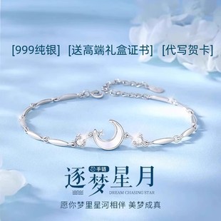逐梦星月纯银999手链送女生闺蜜女友姐妹生日礼物520情人节高级感