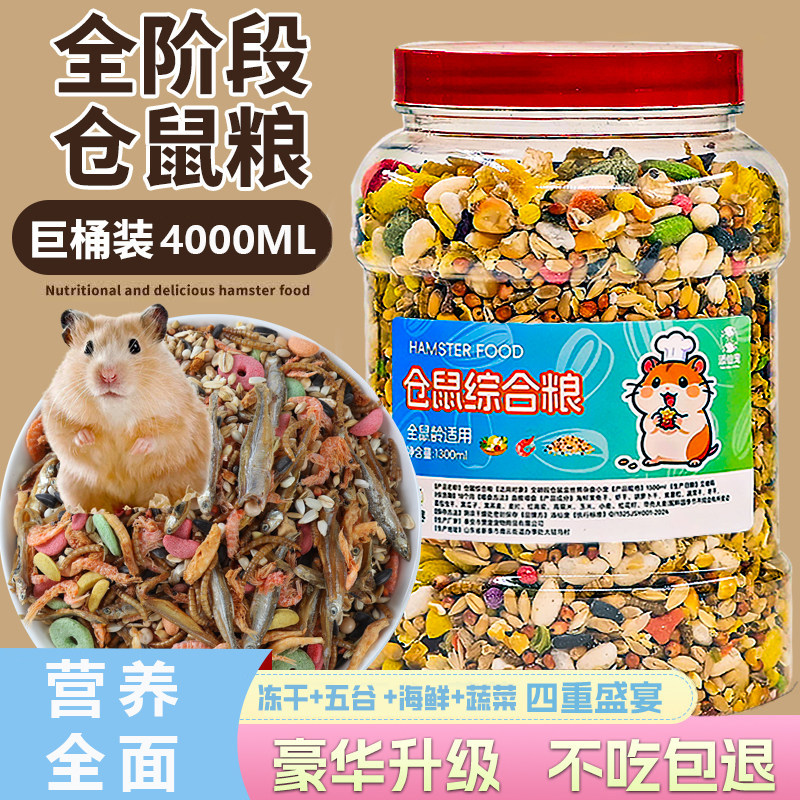 仓鼠粮食五谷杂粮金丝熊大礼包高蛋白用品营养主粮面包虫小宠饲料