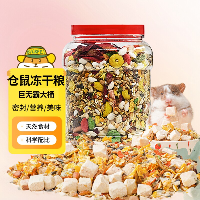 仓鼠专用营养五谷主粮