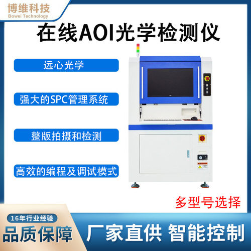 国产全自动在线AOI光学锡膏检测仪高速三维检测仪锡膏设备工厂