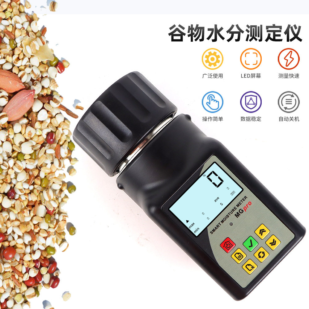 跨境便携式智能粮食谷物水分仪大豆小麦玉米高粱咖啡豆水分检测仪