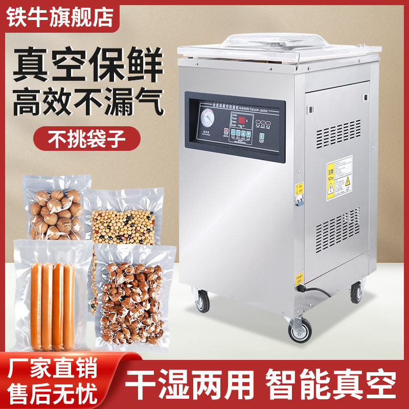 定制干湿两用真空机食品杨梅熟食月饼单室包装机米砖压缩塑封机