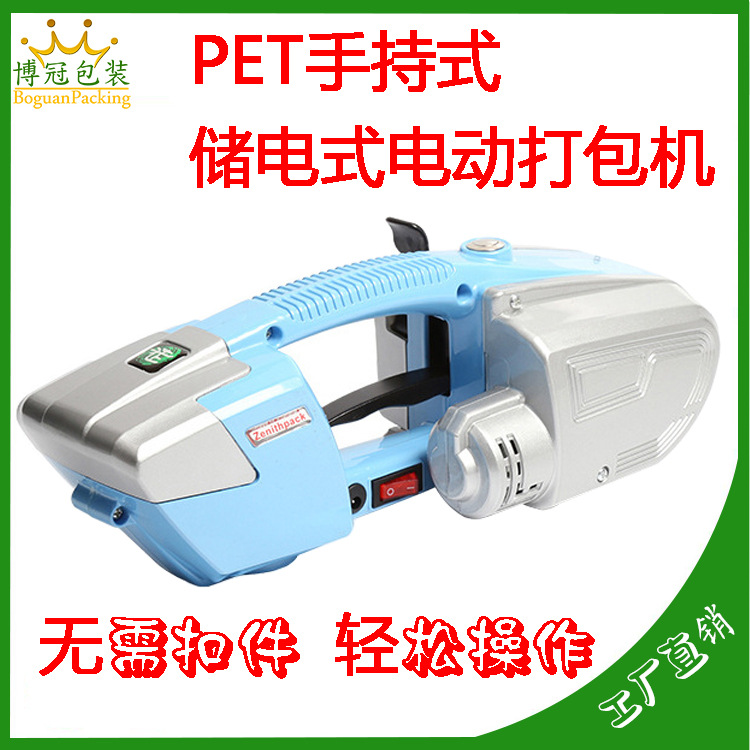 手提手持式电动打包机免扣电动充电式打包机PP/PET打包机便携式