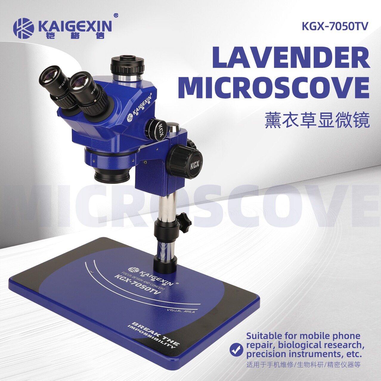 KGX-7050TV高清体视显微镜连续变倍7-50X手机维修立体放大镜