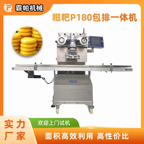 新款糍粑全自动包馅排盘一体机设备 支持定制代加工 免费上门试机