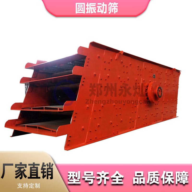 鹅卵石高效新型振动筛黄沙圆振荡筛耐用矿石料场分选设备源头厂家