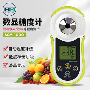 手持糖度计水果蔬菜饮料测糖仪蜂蜜浓度测试仪甜度计 SCM100便携式
