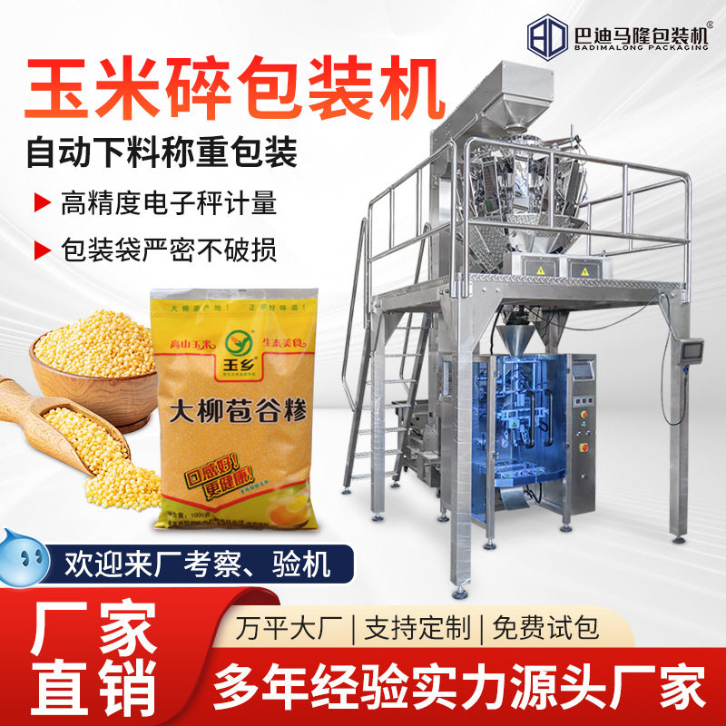 翻领式玉米碎包装机 玉米渣苞米粒自动称重包装机 粗粮糙米包装机