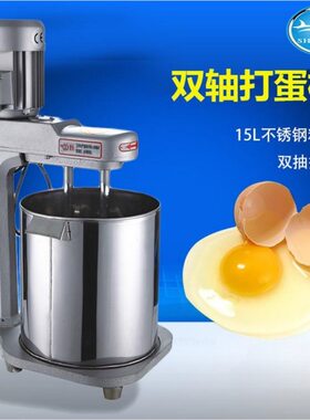 厂家直供鲨鱼牌15L双轴高效搅蛋器 大型商用电动打蛋机搅拌机带桶