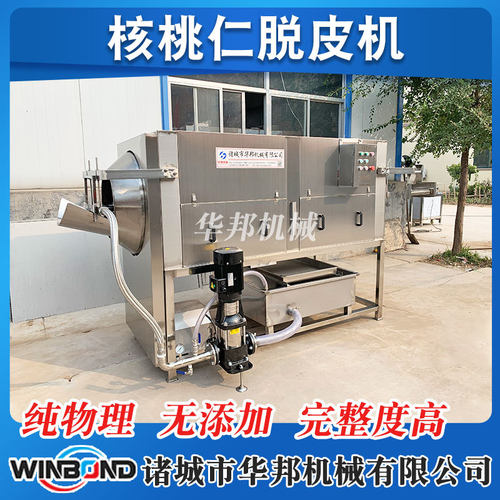 核桃仁物理去皮机 核桃仁去皮清洗设备 酒鬼花生加工去衣设备