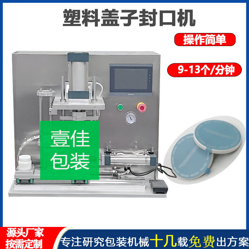 厂家气垫封口机 化妆品粉饼盖防尘封口贴半自动铝箔封膜机设备