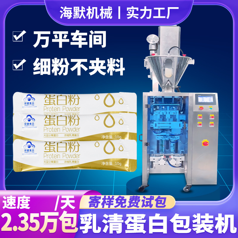 全自动固体饮料包装机 代餐粉蛋白粉包装机 长条圆角异形袋包装机