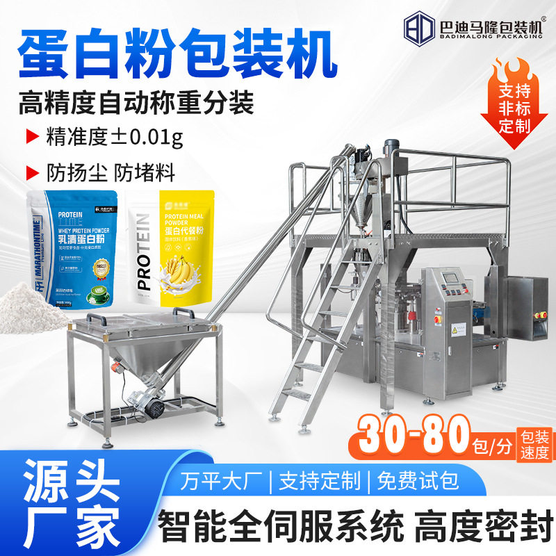 全自动蛋白粉包装机 骆驼奶粉羊奶粉奶茶粉定量粉末给袋式包装机