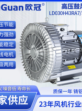 LD030H43RA7高压漩涡增氧涡轮风机  送风除水除尘吸附输送风机