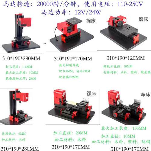 24W微型钻床经典红黑色木工坊DIY小机床