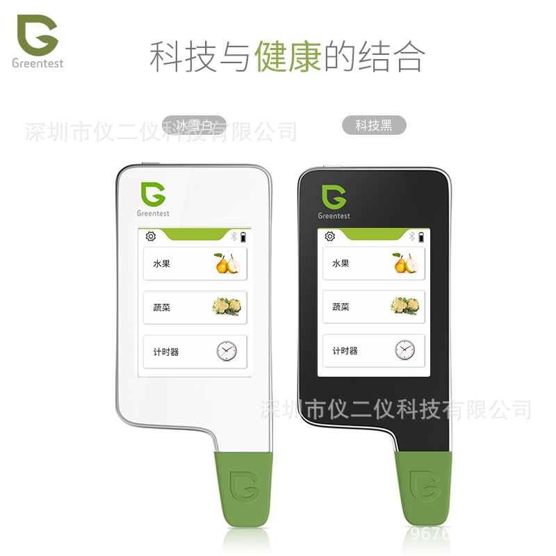 绿食宝Greentest1 T电容屏蔬菜水果硝酸盐有害残留食品安全检测仪
